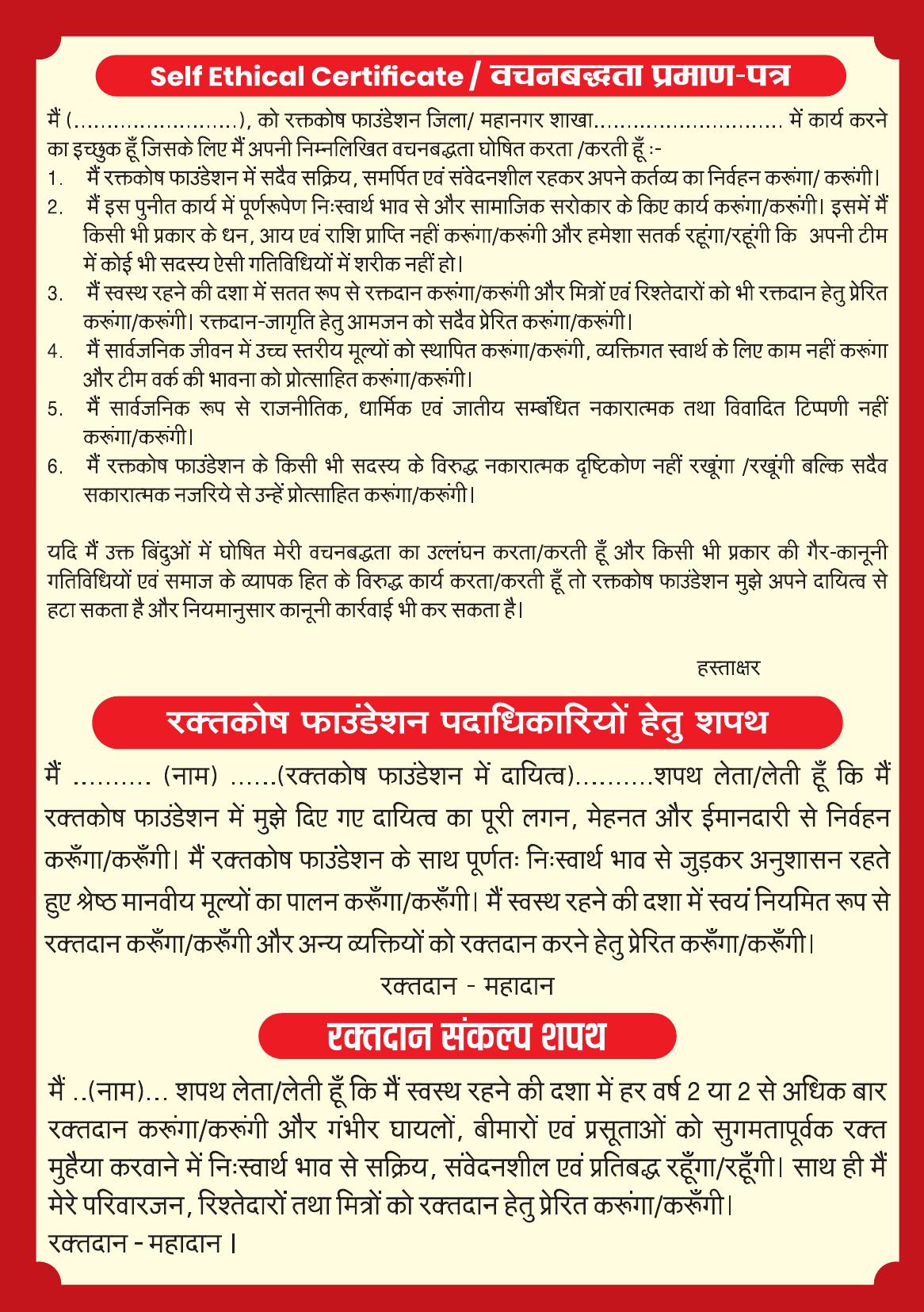 Page 2 - वचनबद्धता प्रमाण-पत्र / शपथ