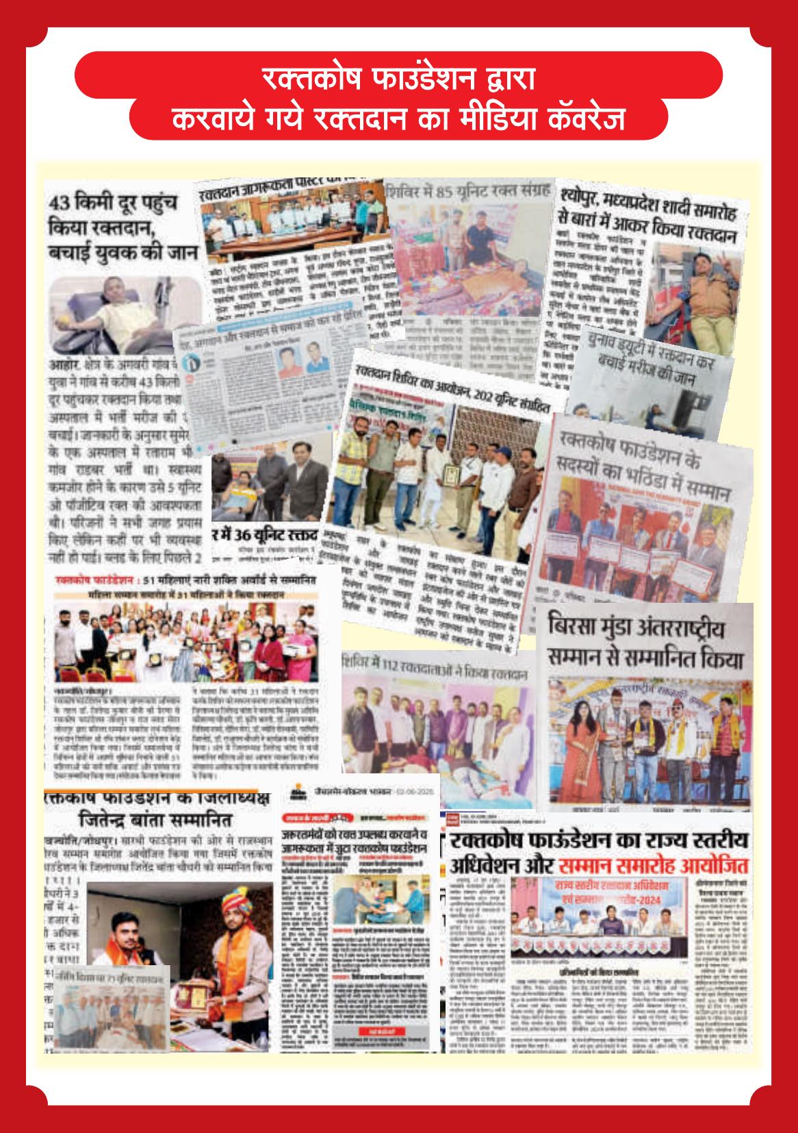 Page 14 - मीडिया कॅवरेज - II