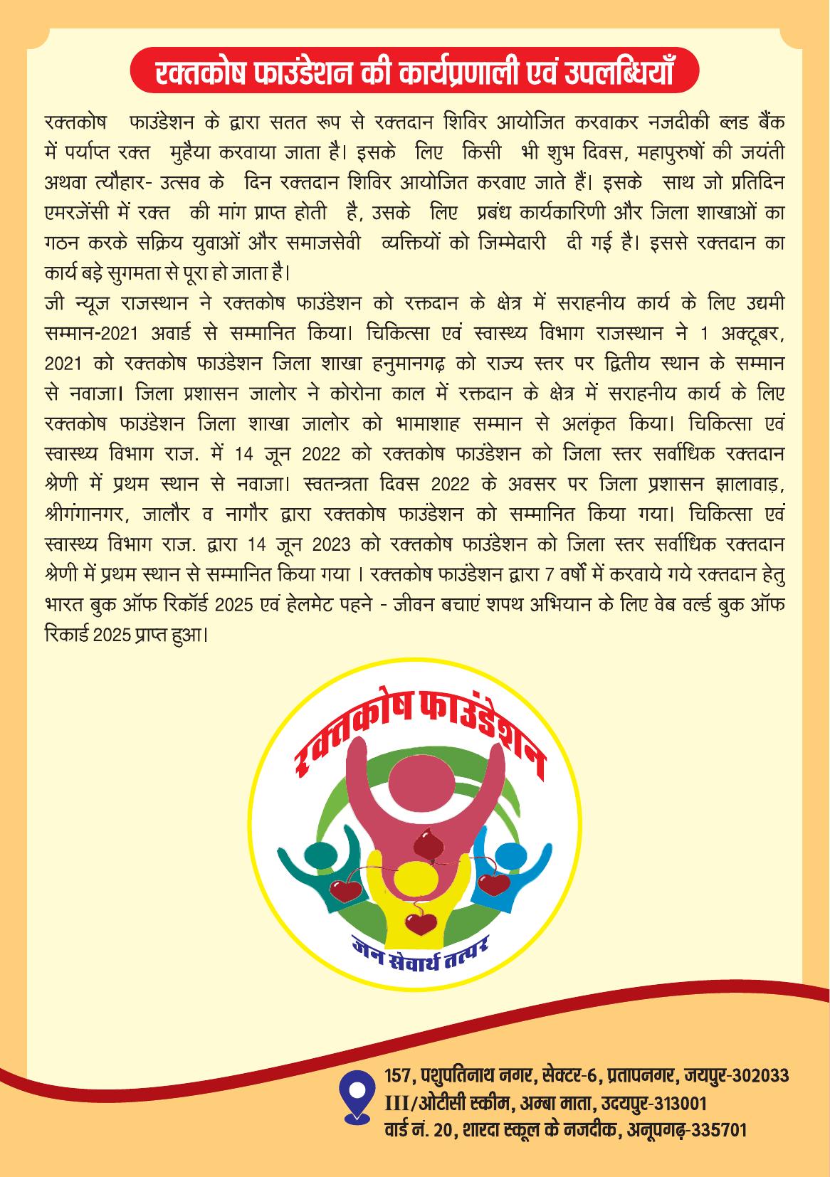 Page 16 - कार्यप्रणाली एवं उपलब्धियाँ