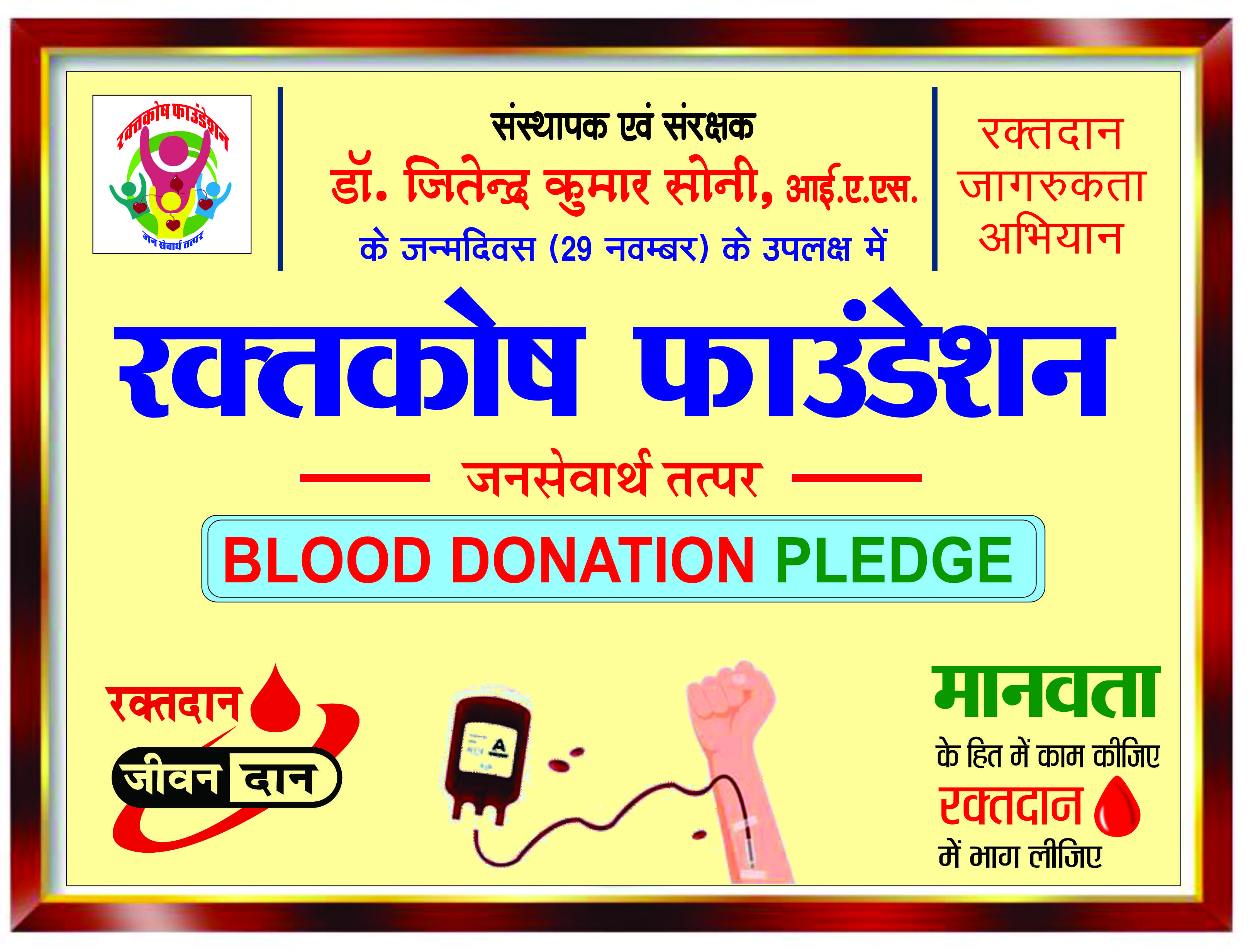 Blood Donation Pledge Banner